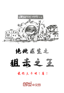 絕地求生之狙擊之王