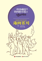 大森林傳奇（第四集）：海納百川在線閱讀