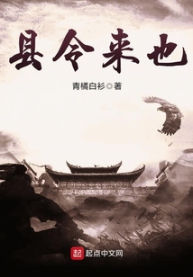县令来也