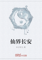 仙界長安在線閱讀