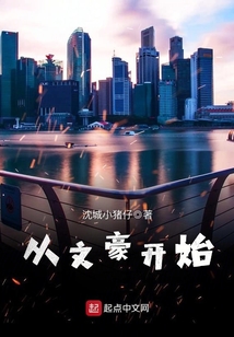 從文豪開始