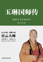 玉琳国师传在线阅读