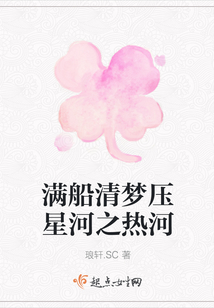 滿船清夢壓星河之熱河
