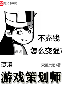 夢(mèng)境游戲策劃師