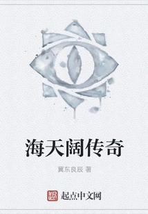 Legend of Haitiankuo