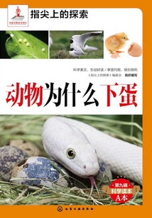 動物為什么下蛋