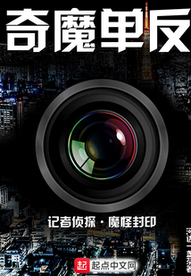 奇魔單反