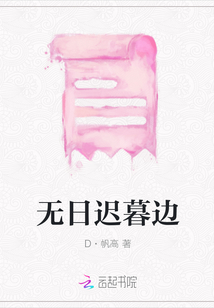 無日遲暮邊