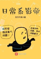 日常系影帝在線閱讀