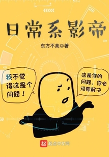 日常系影帝