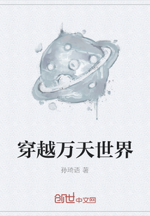 穿越萬天世界