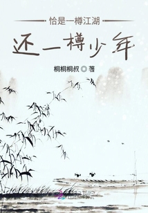 恰是一樽江湖還一樽少年