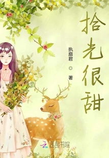 拾光很甜