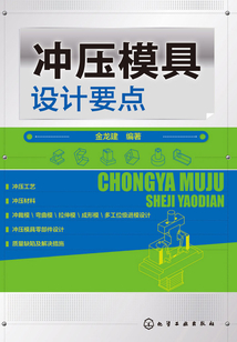 沖壓模具設計要點
