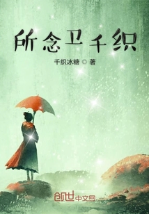 所念衛千織