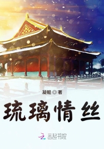 琉璃情絲