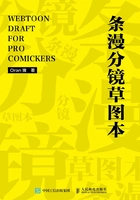 条漫分镜草图本在线阅读