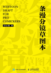 條漫分鏡草圖本