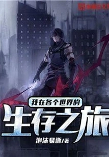 My Journey of Survival in Various Worlds