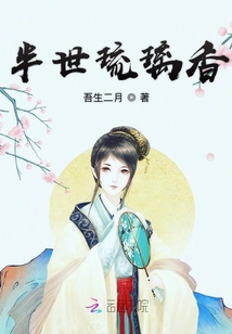 半世琉璃香
