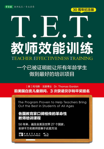 T.E.T.教師效能訓(xùn)練(30周年紀(jì)念版)