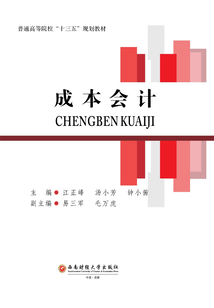 成本會(huì)計(jì)