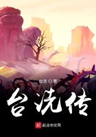 台洗传