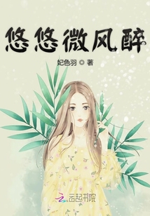 悠悠微風(fēng)醉
