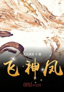 飛神鳳