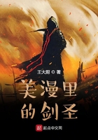 美漫里的剑圣在线阅读