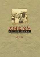 民国史论丛(第五辑)在线阅读