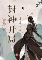 洪荒之封神開局在線閱讀