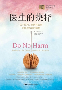 醫生的抉擇