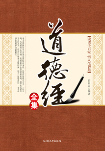 道德經全集