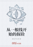 從一根線開始的探險在線閱讀