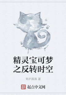 精靈寶可夢之反轉時空