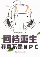 回档重生：我真不是NPC在线阅读