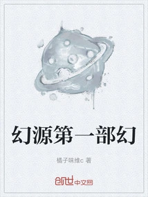 The First Part of the Fantasy Source