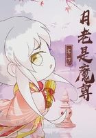 官方月老是魔尊在線閱讀