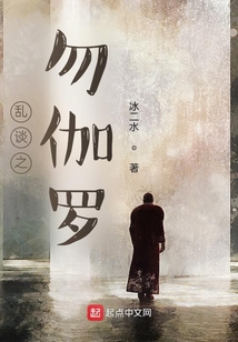 亂談之勿伽羅