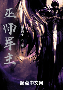 巫師軍主