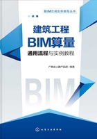 建筑工程BIM算量通用流程与实例教程在线阅读