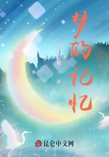 夢的記憶yi