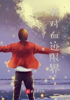 我对血迹限界不感兴趣