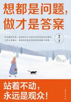 想都是问题,做才是答案在线阅读