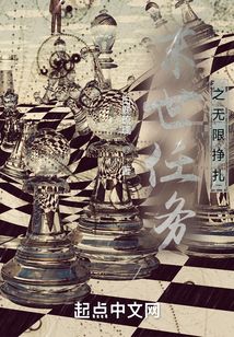 末世任务之无限挣扎