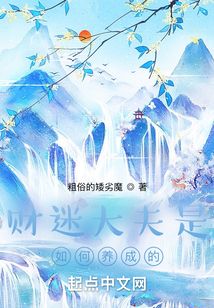 財迷大夫是如何養成的