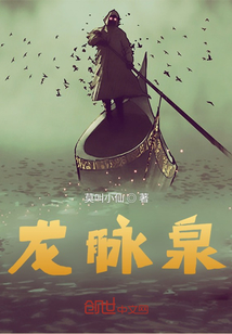 龍脈泉