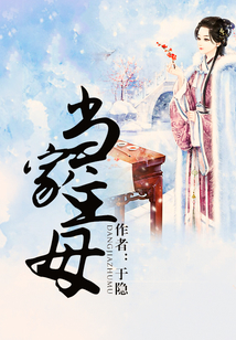 當家主母