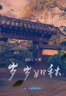 歲歲如秋